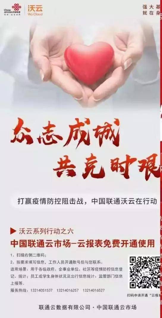 锡林郭勒盟互联网企业编织线上线下战“疫”网