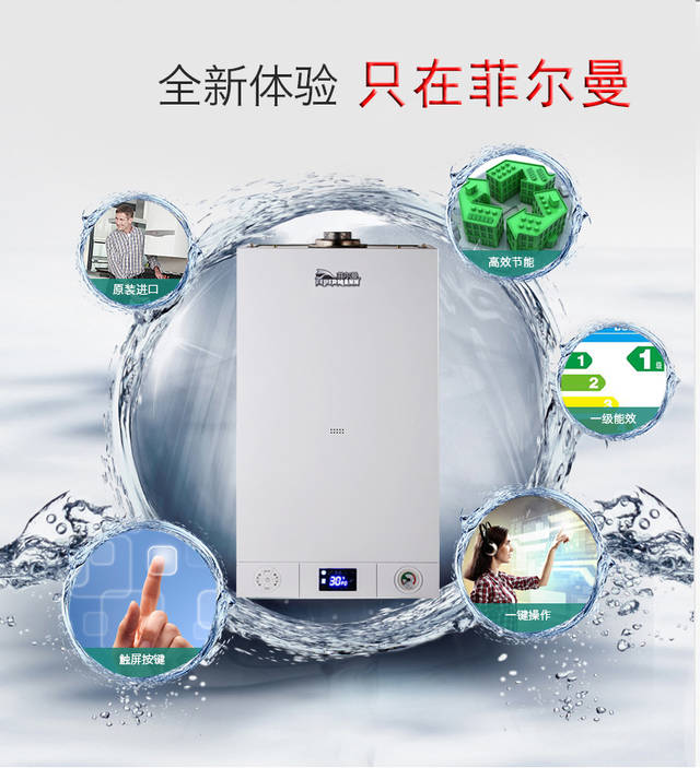 菲尔曼壁挂炉