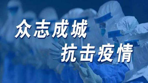 河南省公安厅520名离退休干部职工捐款20余万元抗击疫情