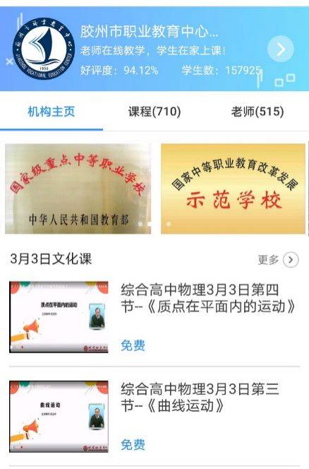 为教育护航 | 胶州市职业教育中心学校"停课不停学"远程教学活动总结