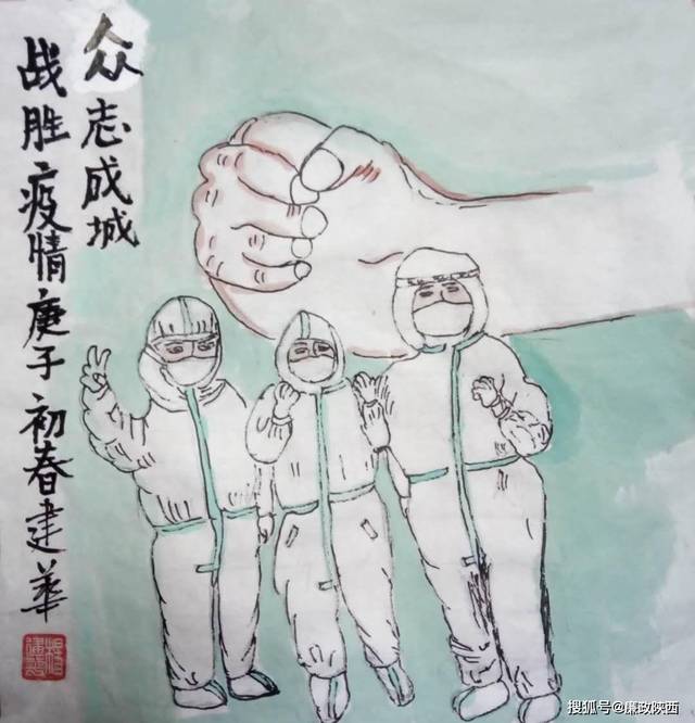 "民心向党,抗击疫情"网络书画展第二十期(绘画版)