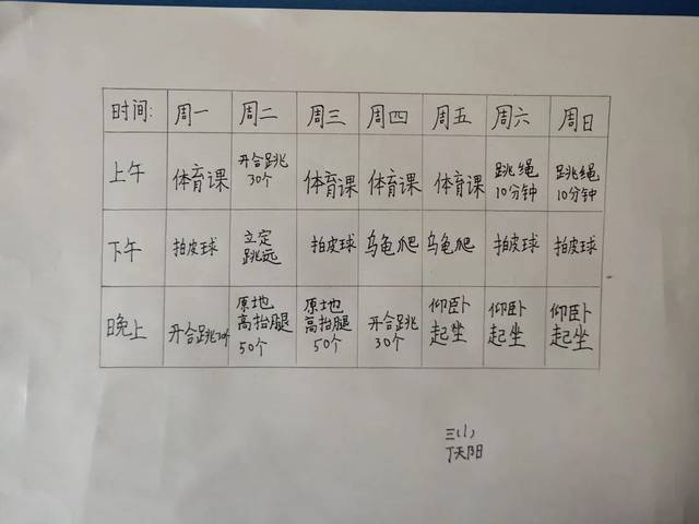 "停课不停学",玉小学生宅家锻炼有计划