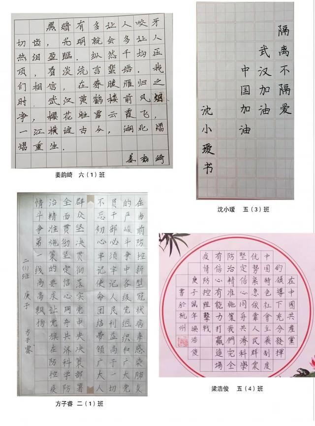 书写战"疫",情暖人间 ——杭州市金都天长小学"防疫抗疫"师生主题书法