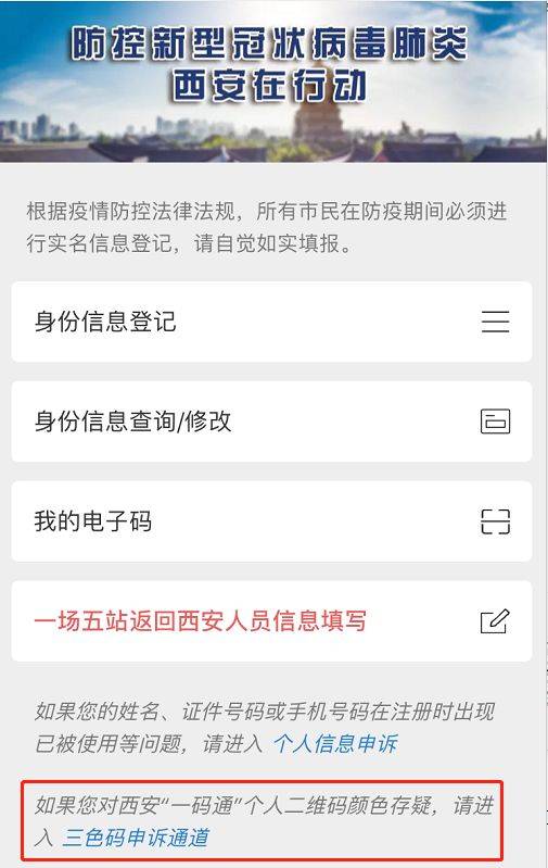 西安一码通为什么会变色?怎么转绿码?做到这几步就行!