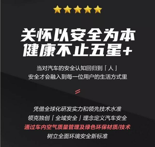 正尽最大努力提升领克车主们的用车安全感，打造防御系数更高的避风港。