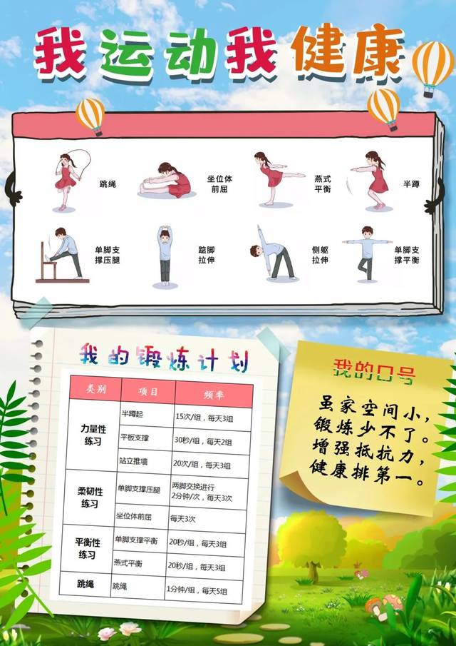 "停课不停学",玉小学生宅家锻炼有计划