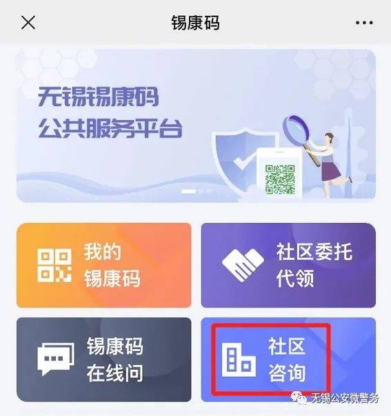 申报允许有一次修改机会,请点击"我的锡康码"右上角"重新申请".