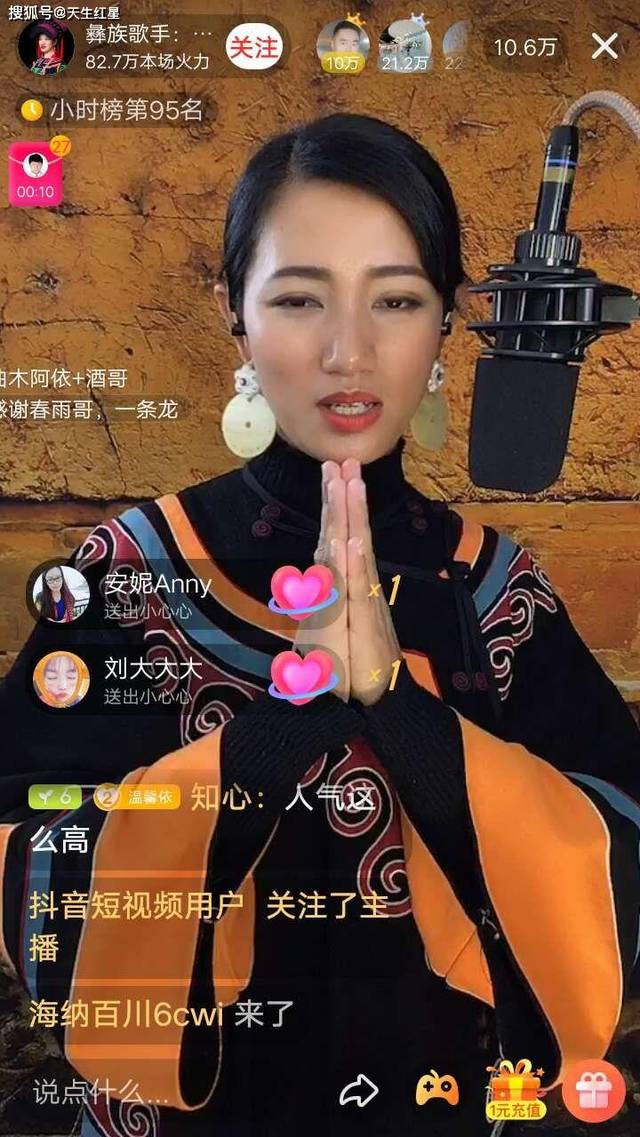 来自大凉山的彝族女歌手曲木阿依,原本在火山直播的时候,就是才艺圈的
