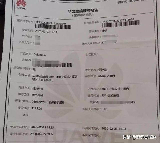《消费者报道》拨打了华为公司的联系电话并