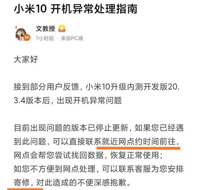 小米10 miui11内测版本更新出现异常,官方处理及时_手机搜狐网