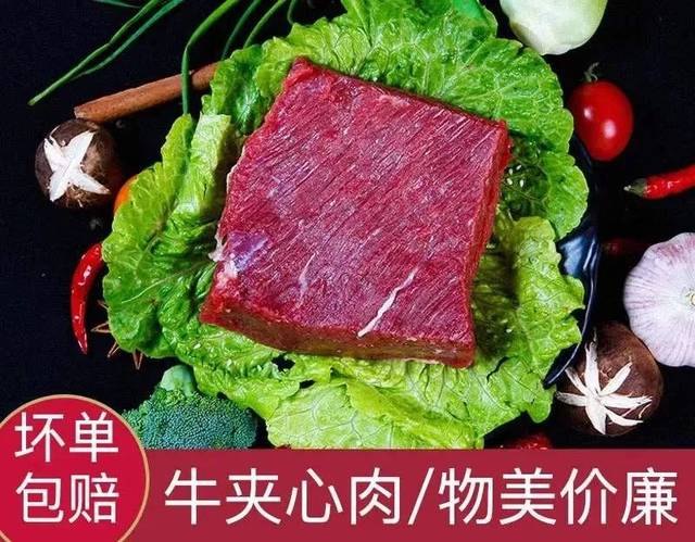 精选牛夹心肉(新增)