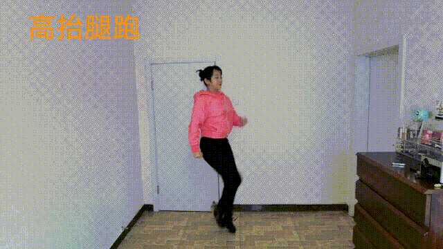 高抬腿跑