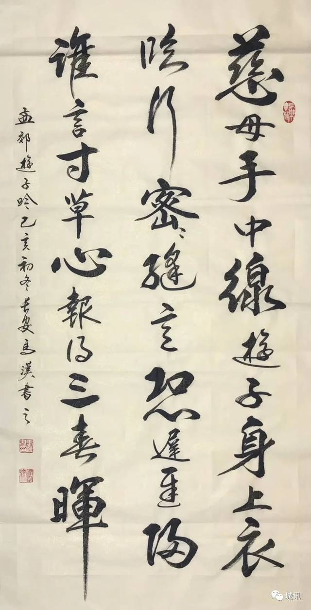 书法:郑闽新     游子吟 52cm x100cm