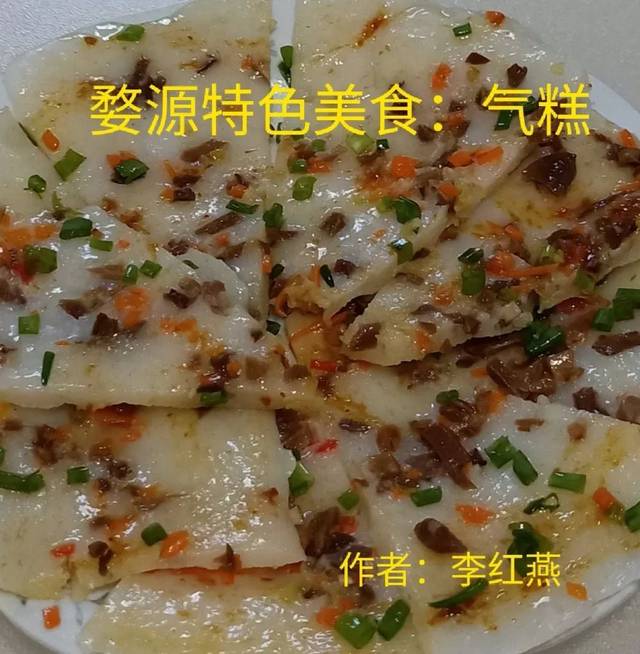 李红燕《婺源汽糕》