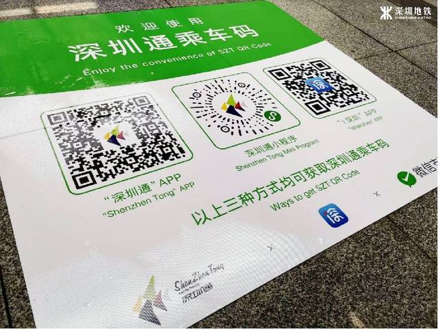 深圳坐地铁也可扫深圳通二维码了,和公交一码通行!