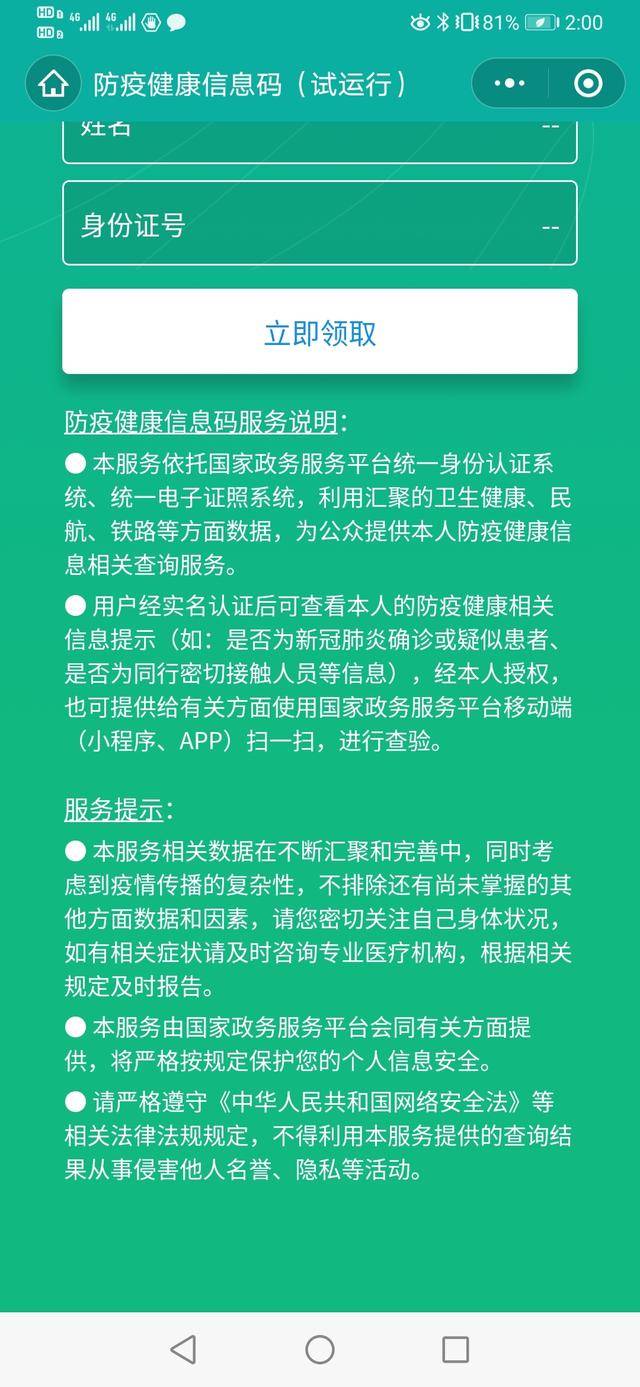 为什么我在支付宝申请的健康码是绿色,在微信申请的是红色?