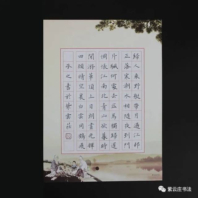 紫云庄硬笔作品纸三首五绝60字