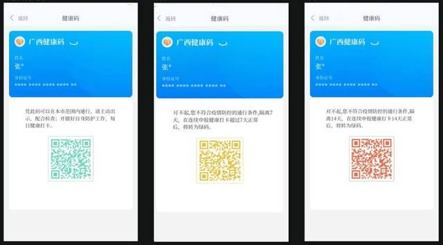 重磅丨广西健康码正式上线!快来申领你的专属健康码