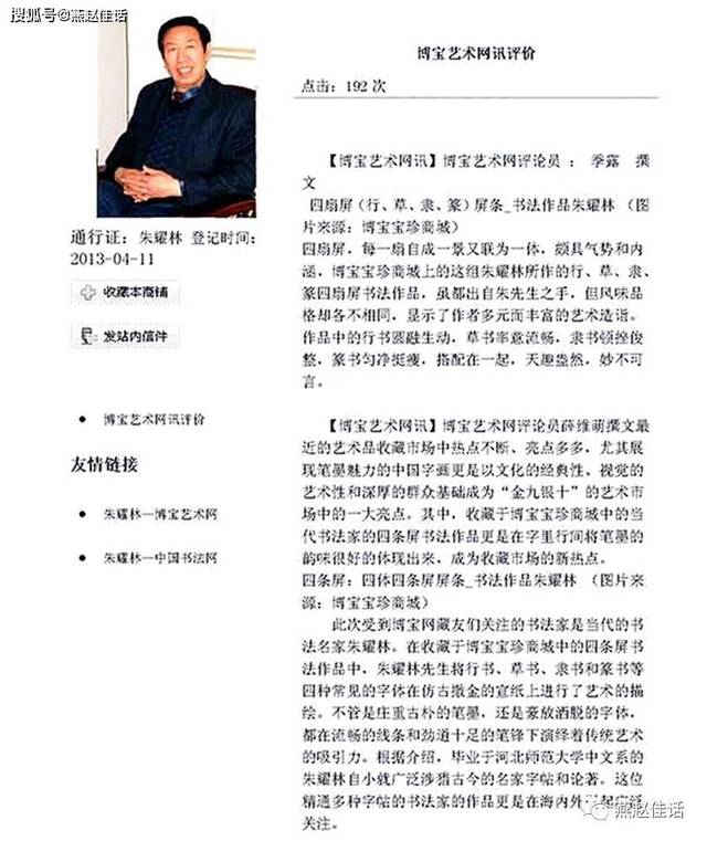 河北峰峰人物朱耀林中国当代书法名家