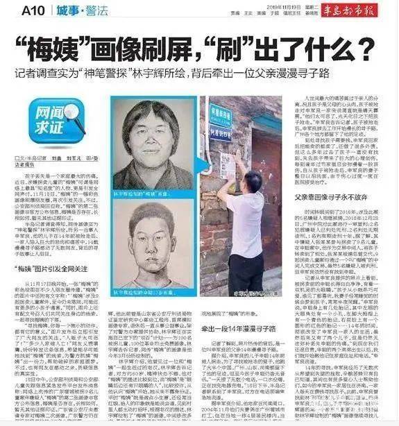 "梅姨案"被拐15年的孩子找到了!