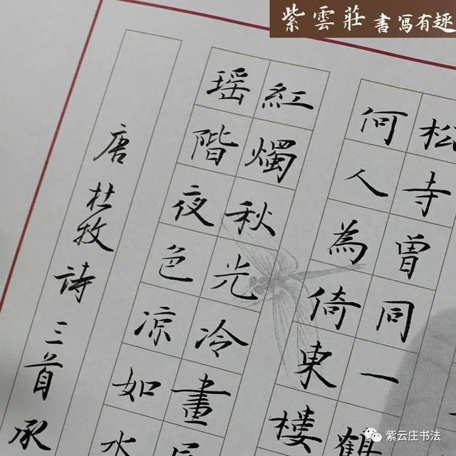 紫云庄硬笔作品纸三首七绝84格