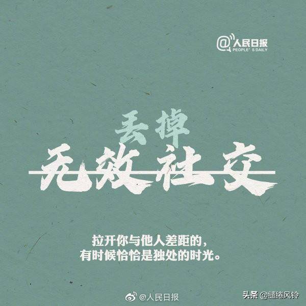 《人民日报》:勇敢丢掉这9个坏习惯,会让今后的生活越来越好