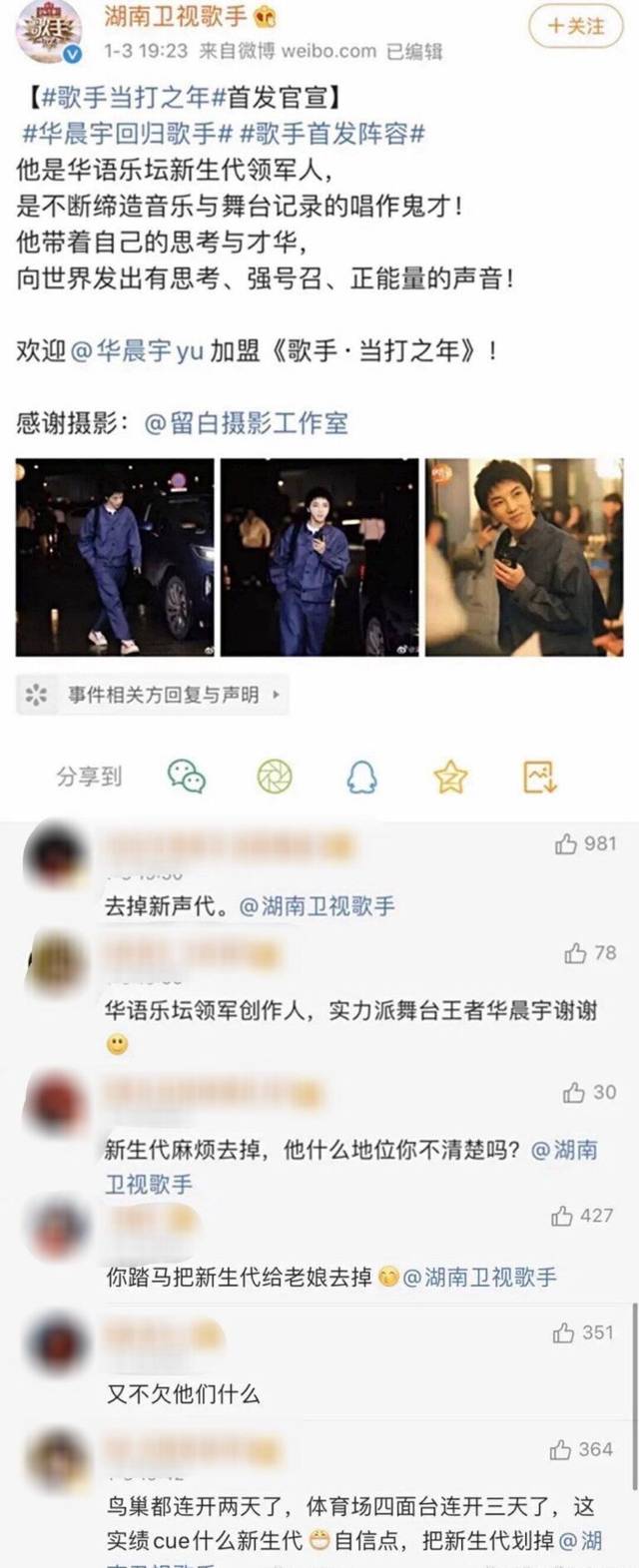 华晨宇的微博超话也同样介绍华晨宇为"华语乐坛领军唱作人."