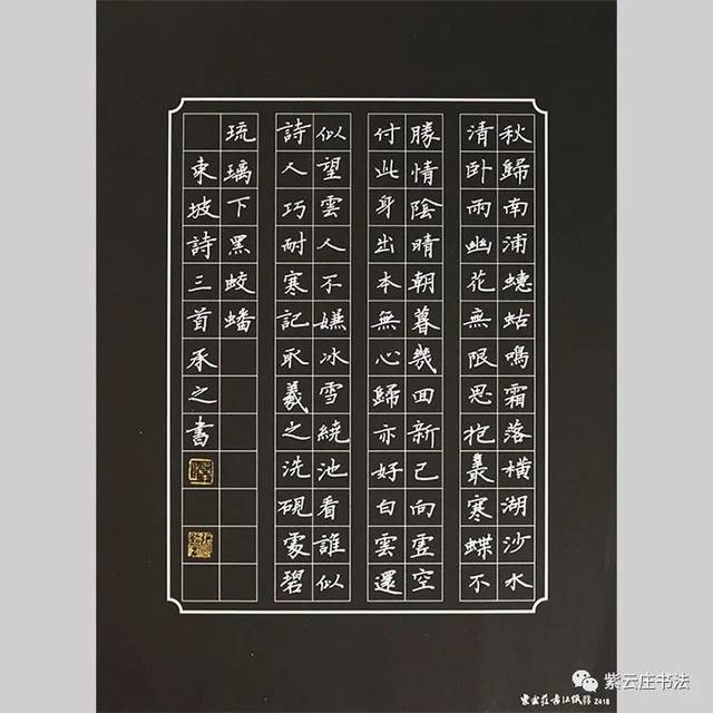 紫云庄硬笔作品纸三首七绝84格