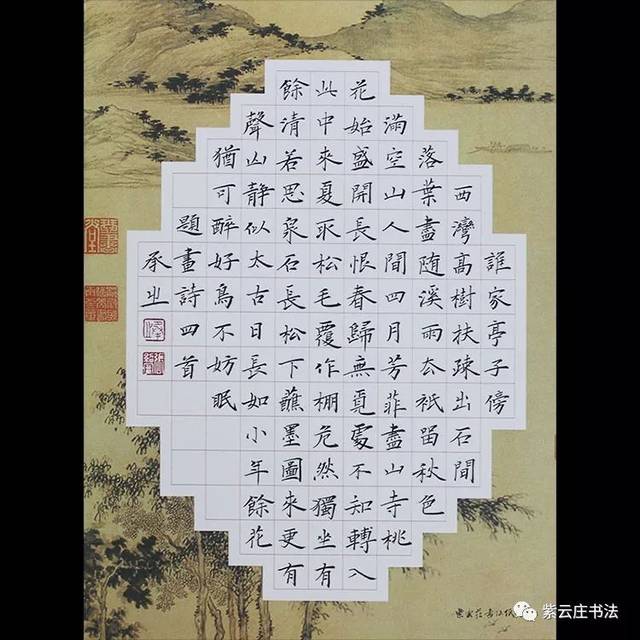 紫云庄硬笔作品纸三首七绝84格
