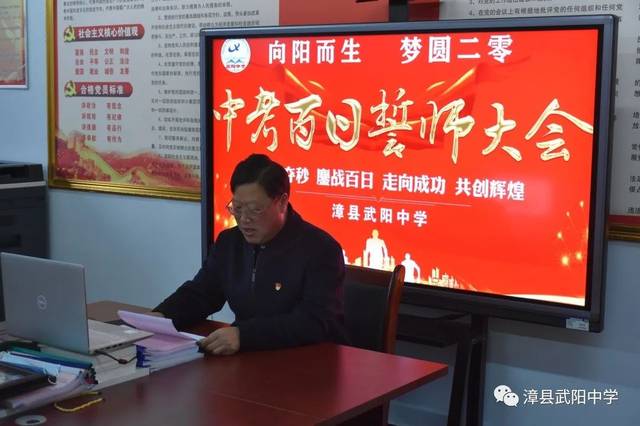 向阳而生 梦圆二零 | 漳县武阳中学中考百日誓师大会