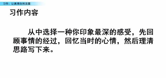 部编版语文六年级下册习作三《让真情自然流露》习作例文 图文解读