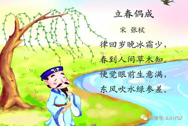 多买多送      活动一 教学名称:立春偶成