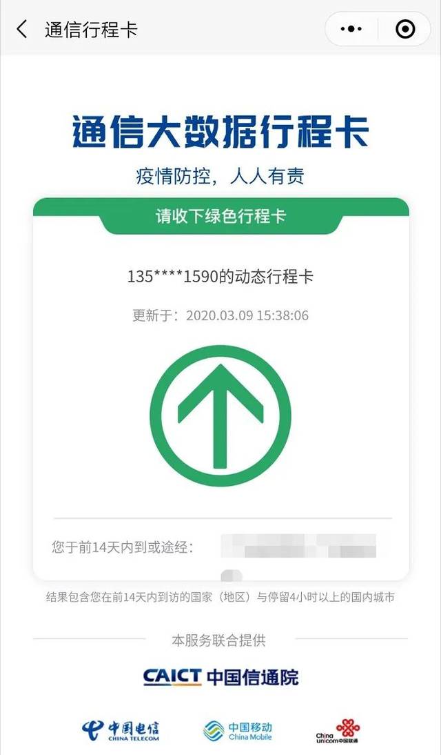 即可获取你的动态行程卡