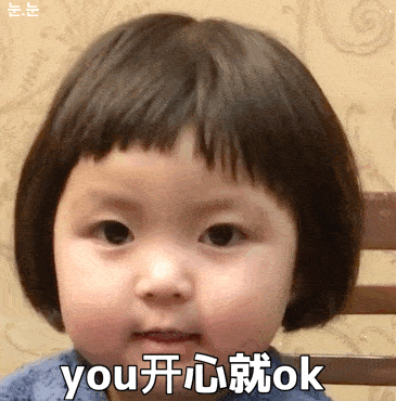 罗熙动态表情包合集|you开心就ok