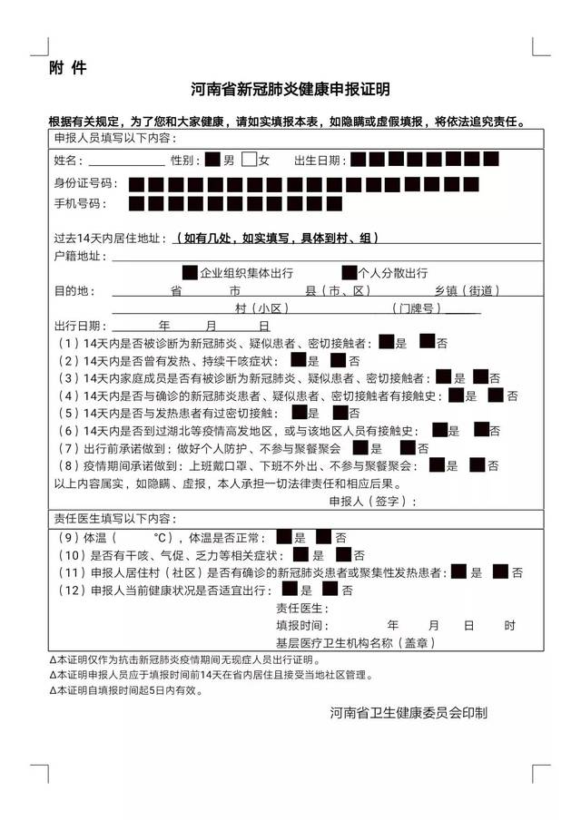 【最新】河南省内返郑要不要健康证,到小区能否自由出入?