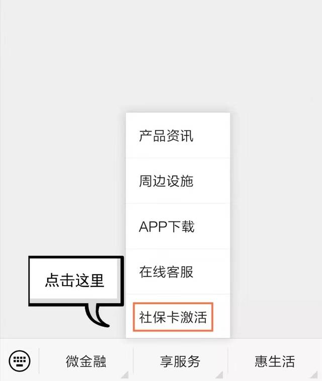 银行"微信公众号中点击"享服务"社保卡激活"一,首先扫以下二维码