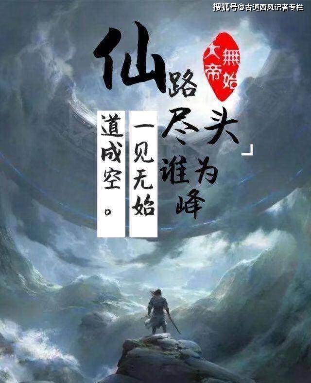 无始大帝是人族历史上最伟大的大帝之一.