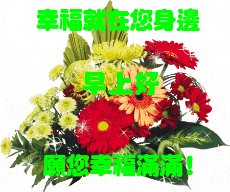 清晨最美早上好动画表情图片带字,早安暖心祝福语