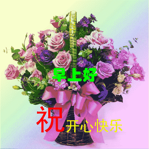清晨群发最美早上好动画表情图片带字,早安暖心祝福语