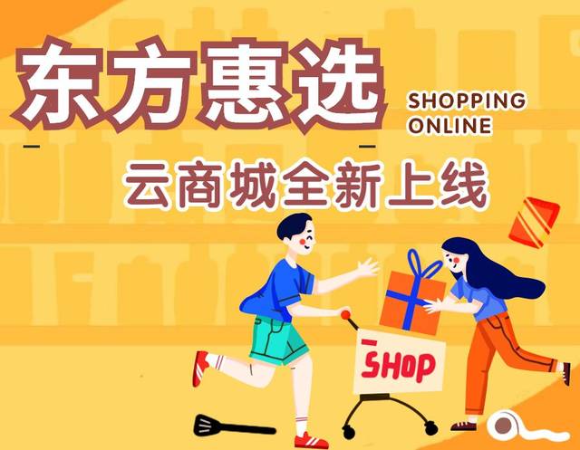 东方惠选来咯!全新线上商城!