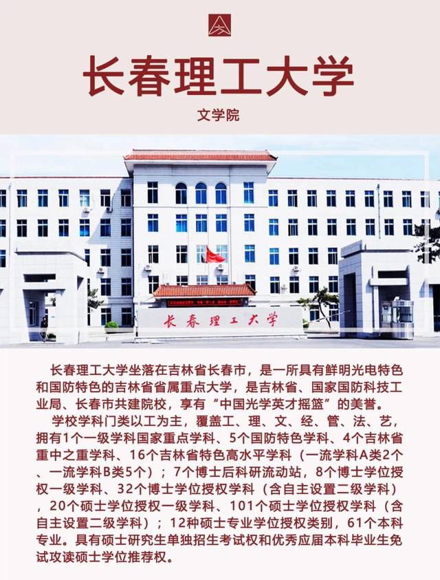 择校指南 | 长春理工大学2020届研究生招生专业目录