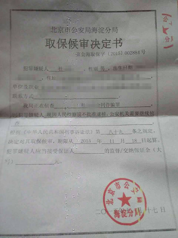 取保候审申请提出后多久会有结果?