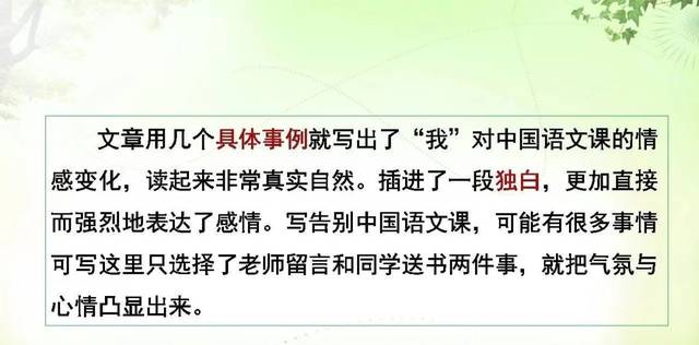 部编版语文六年级下册习作例文《别了语文课》《阳光的两种用法》图文