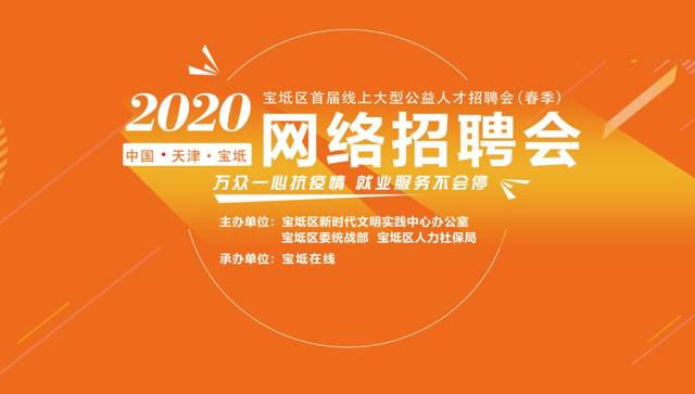 30000 个岗位,京津冀大型网络招聘会来了!还有天津专场!找工作的快看!