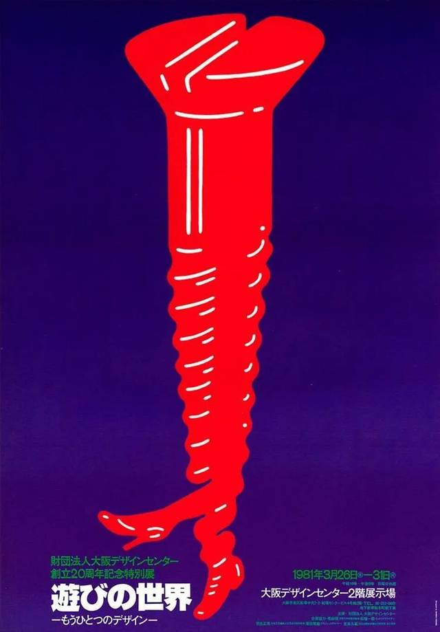 大家看出来黑白,正负形成的男女腿了么 ▲福田繁雄设计的视错宣传海报