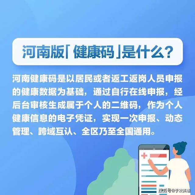 河南全省互认的"健康码"今起上线运行,岀示绿码可