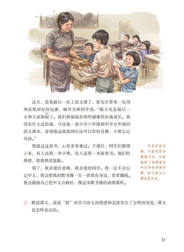 部编版语文六年级下册习作例文《别了语文课》《阳光的两种用法》图文