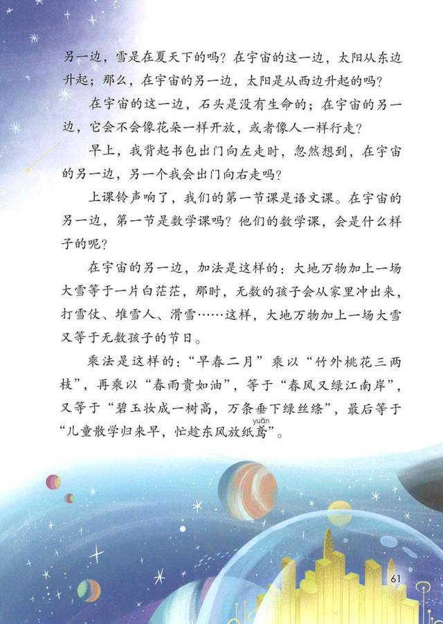 微课|部编版三年级语文下册第16课《宇宙的另一边》