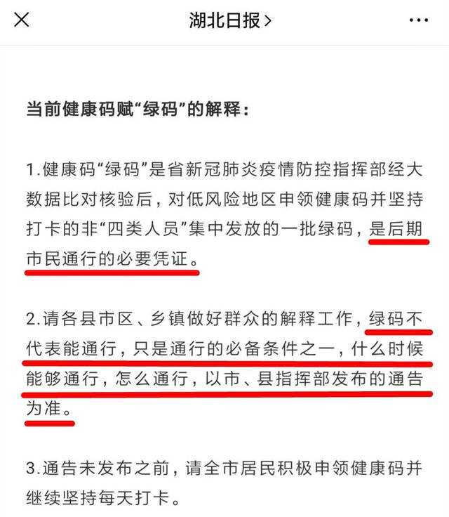 在陆城城区,凭湖北健康码"绿码"可以随意通行?权威解释来了!