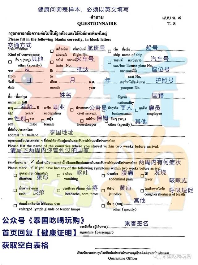 最新!入境泰国需提交健康证明并隔离14天